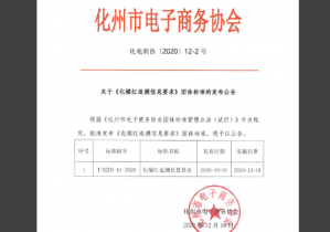 橘万家参与业内化橘红溯源标准制定