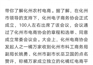 网易新闻报道橘万家受到表彰